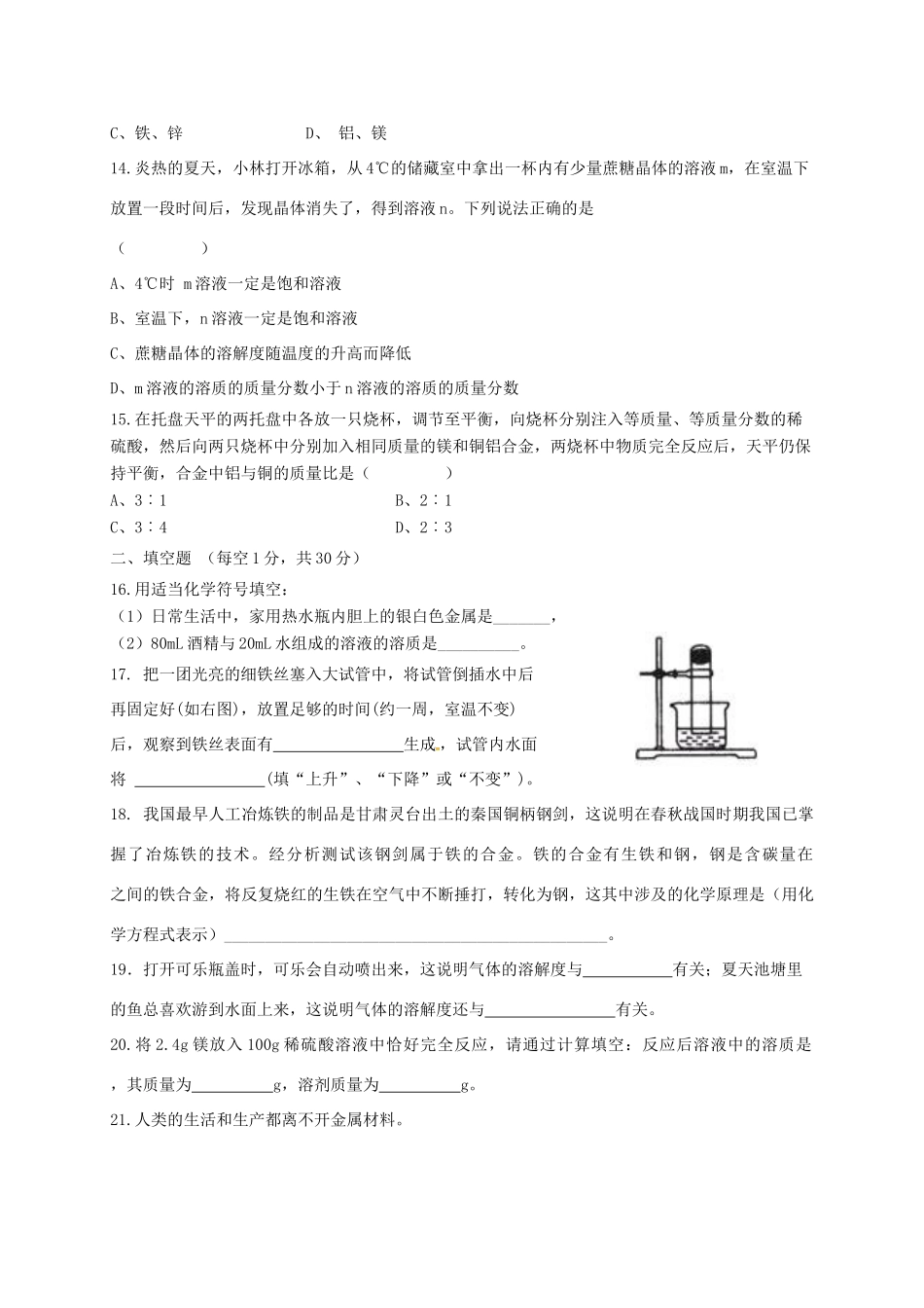 九年级化学上学期第一次月考(10月)试卷 新人教版五四制试卷_第3页