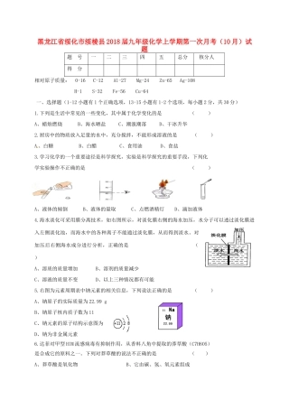 九年级化学上学期第一次月考(10月)试卷 新人教版五四制试卷