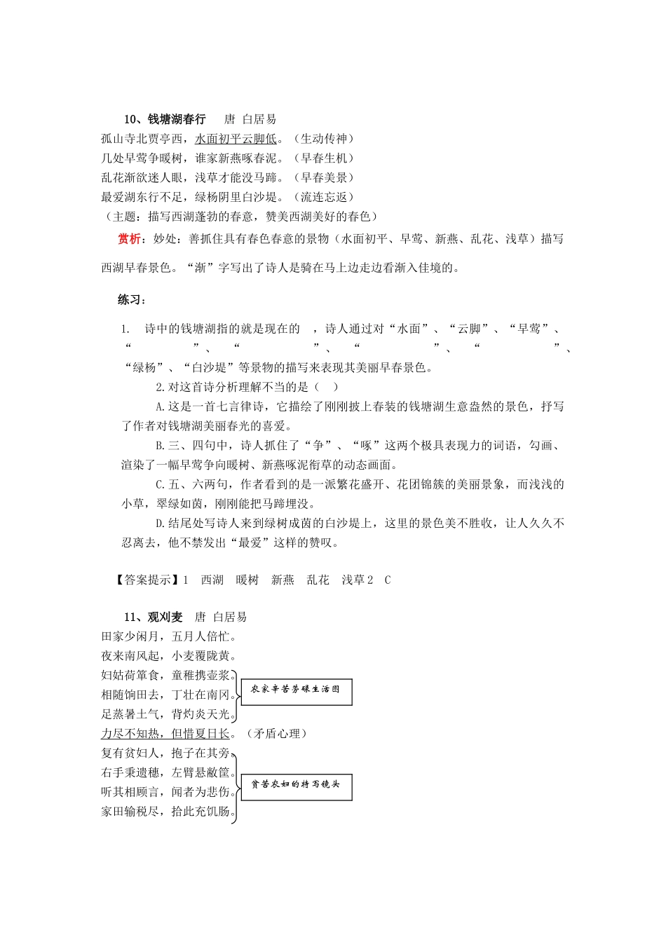 中考语文诗歌赏析四 唐朝A试卷_第2页