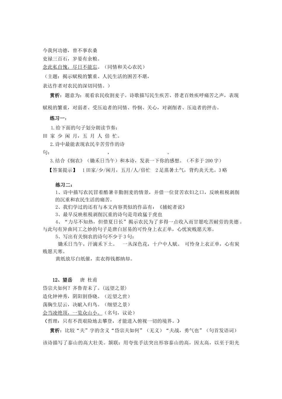 中考语文诗歌赏析四 唐朝A试卷_第3页