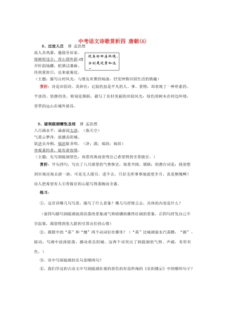 中考语文诗歌赏析四 唐朝A试卷