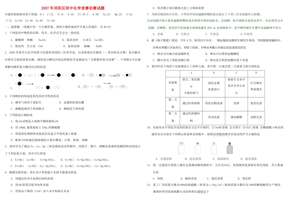 初中化学竞赛初赛试题_第1页