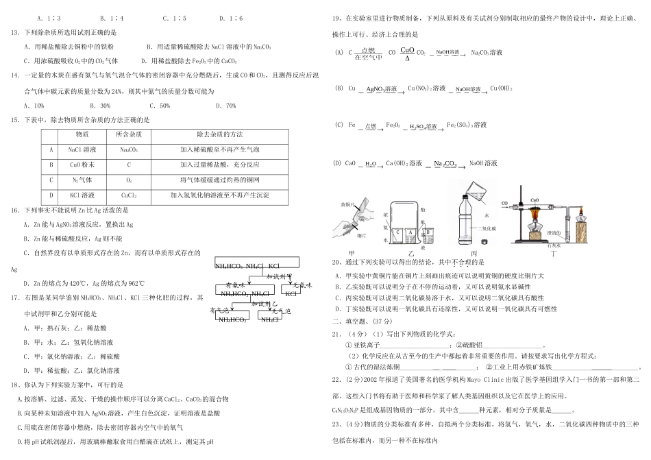 初中化学竞赛初赛试题_第2页