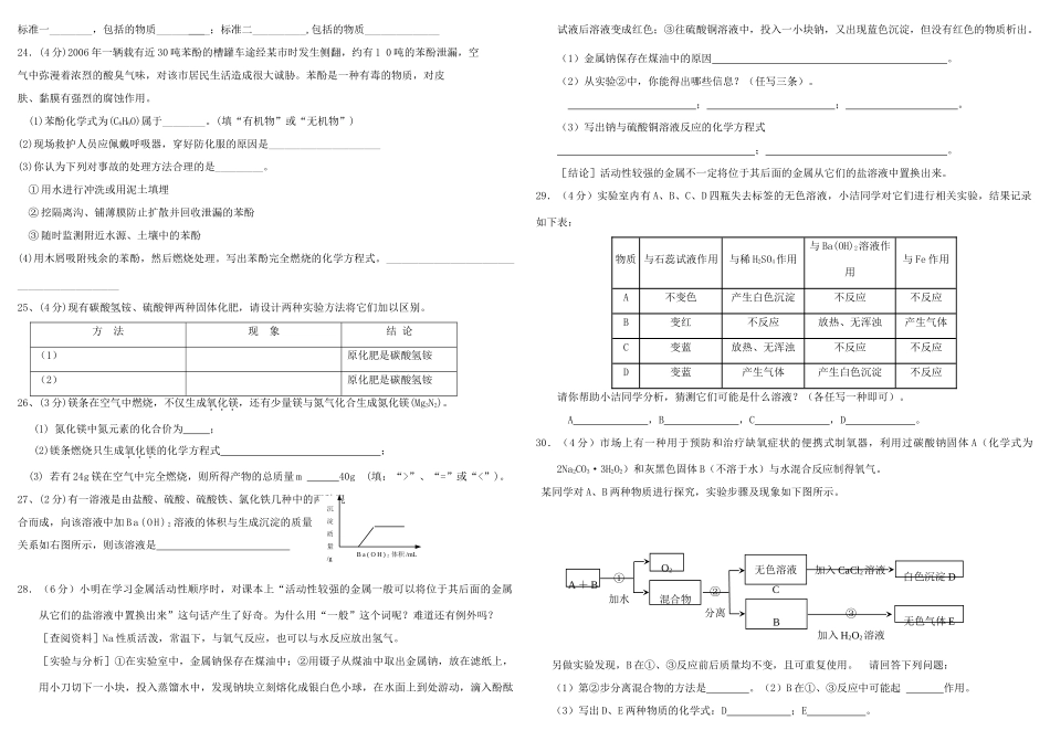 初中化学竞赛初赛试题_第3页