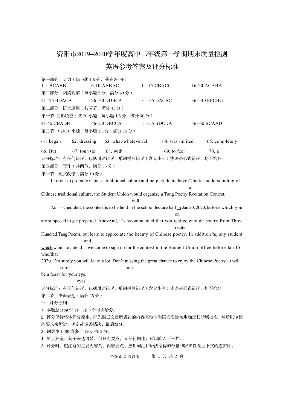 四川省资阳市高二英语上学期期末质量检测答案(PDF) 四川省资阳市高二英语上学期期末质量检测试卷(PDF) 四川省资阳市高二英语上学期期末质量检测试卷(PDF)_第1页