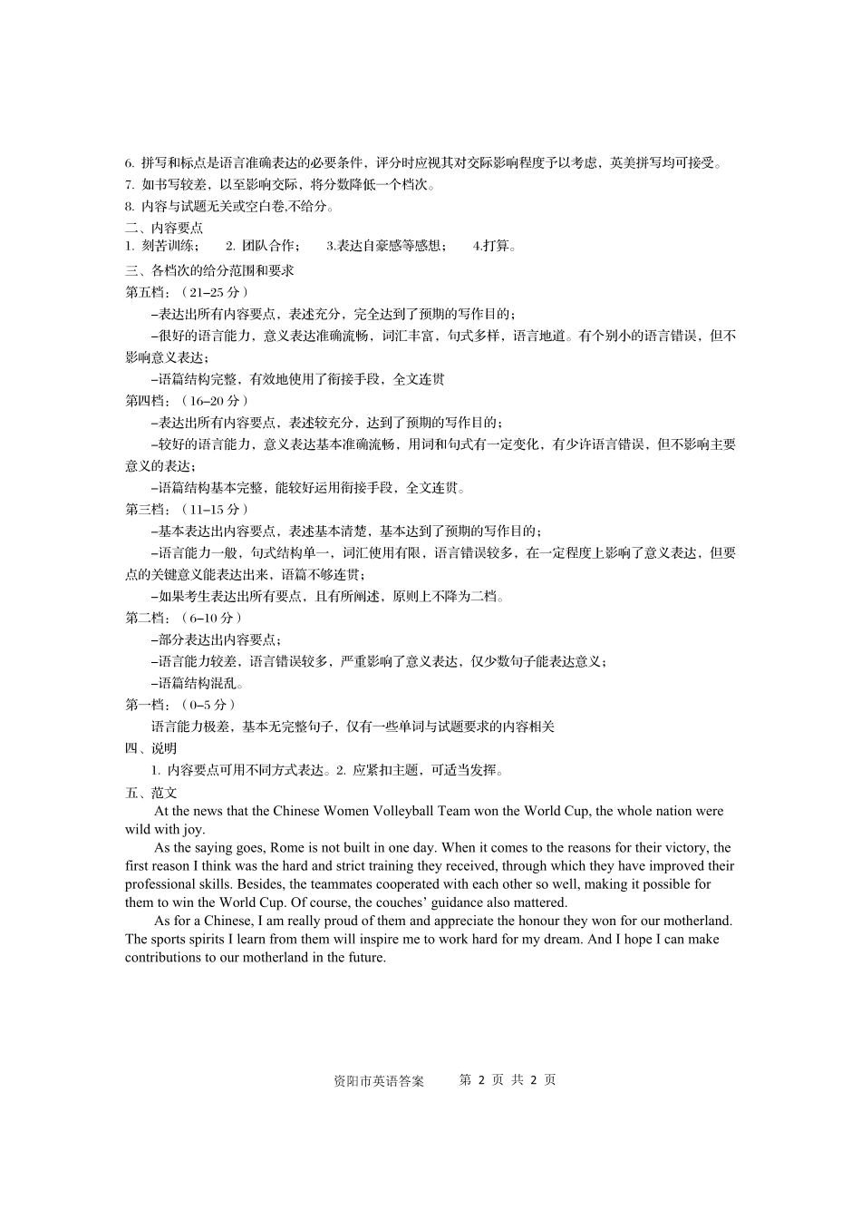 四川省资阳市高二英语上学期期末质量检测答案(PDF) 四川省资阳市高二英语上学期期末质量检测试卷(PDF) 四川省资阳市高二英语上学期期末质量检测试卷(PDF)_第2页