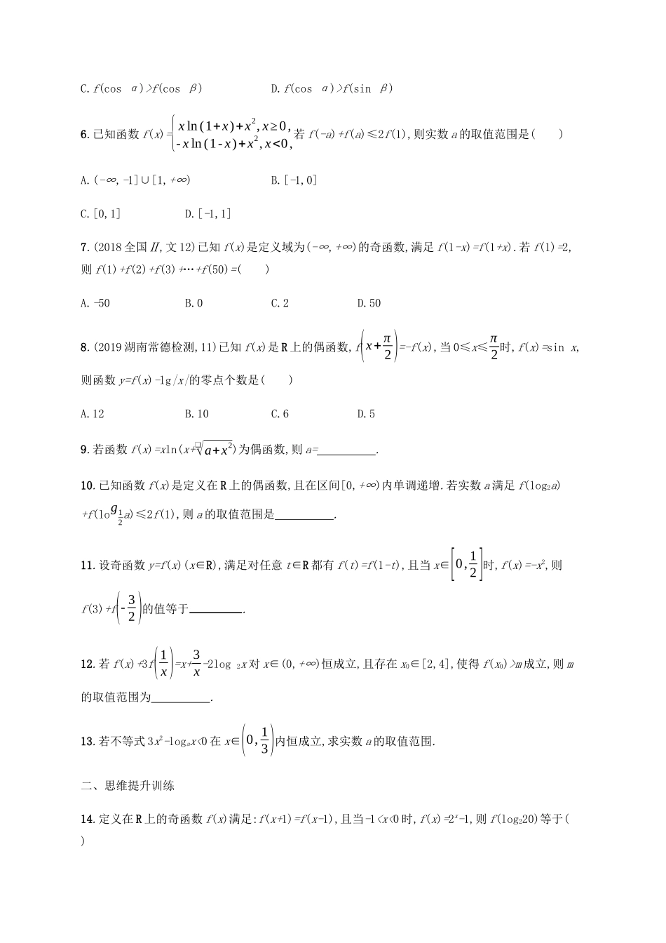 （广西课标版）高考数学二轮复习 专题能力训练5 基本初等函数、函数的图象和性质 文-人教版高三全册数学试题_第2页
