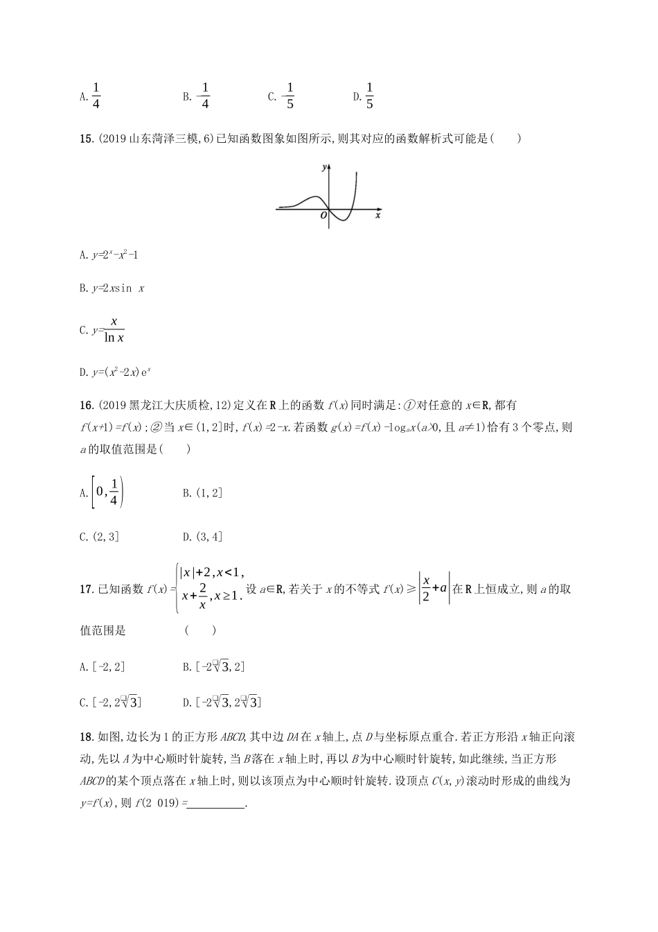（广西课标版）高考数学二轮复习 专题能力训练5 基本初等函数、函数的图象和性质 文-人教版高三全册数学试题_第3页
