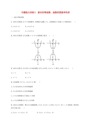（广西课标版）高考数学二轮复习 专题能力训练5 基本初等函数、函数的图象和性质 文-人教版高三全册数学试题