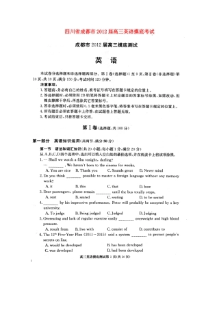 四川省成都市高三英语摸底考试试卷