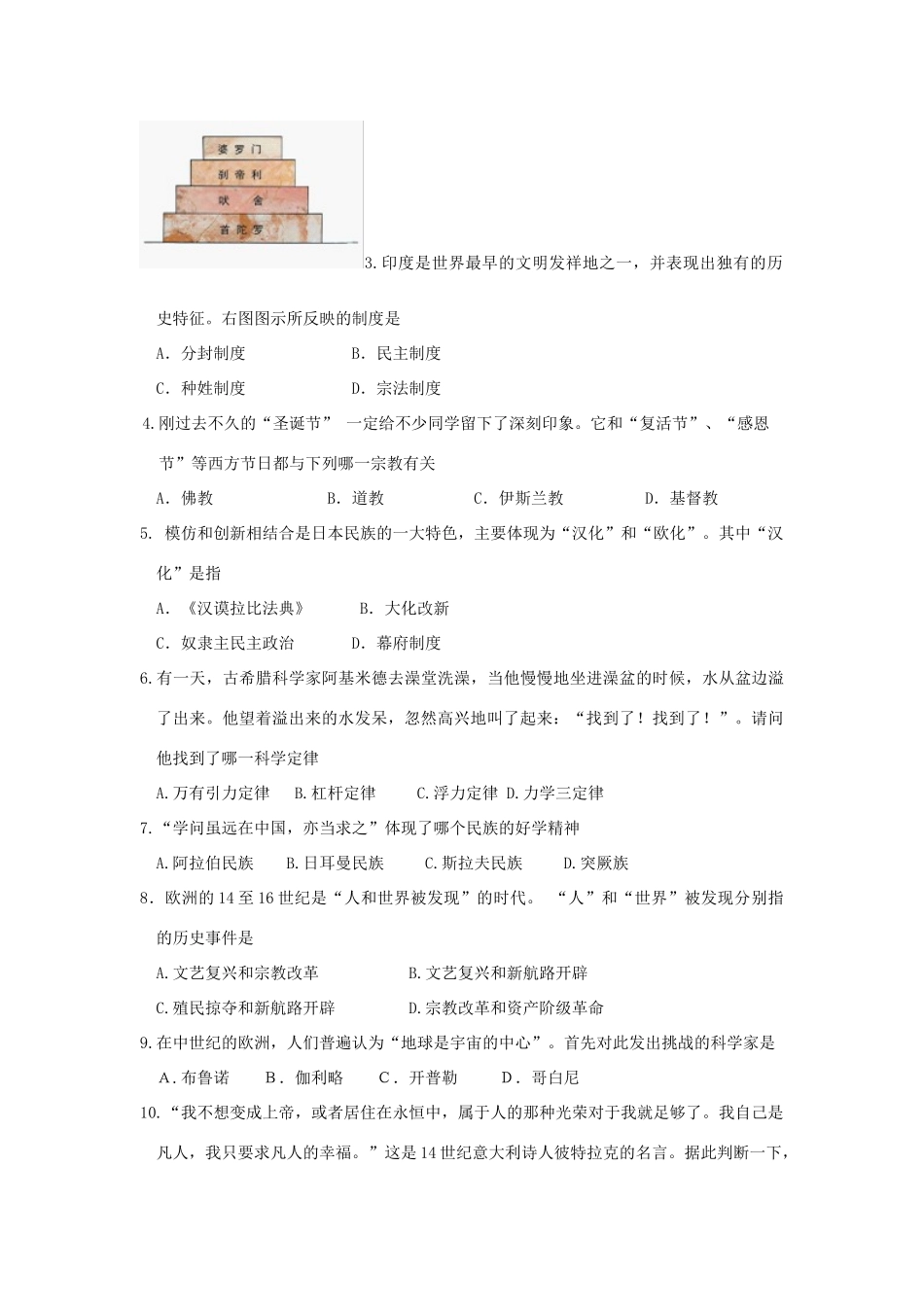 九年级历史上学期期末调研测试 人教新课标版试卷_第2页