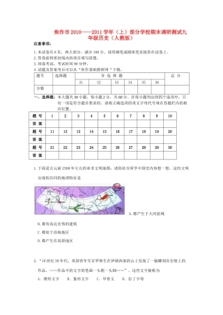 九年级历史上学期期末调研测试 人教新课标版试卷