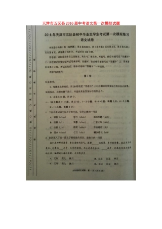 中考语文第一次模拟试卷试卷(00002)