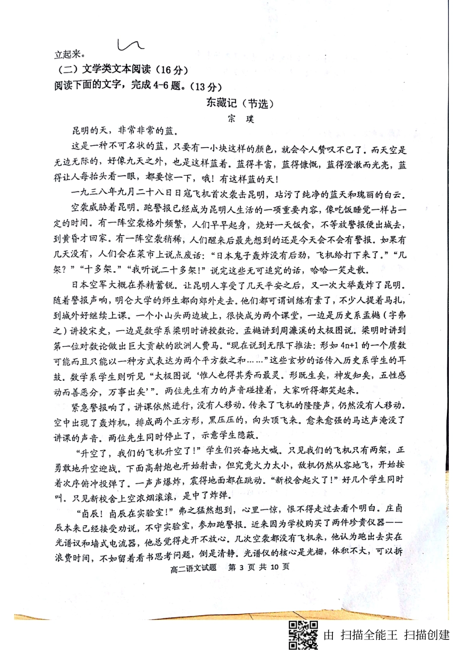山东省济南市_高二语文下学期开学考试试卷pdf无答案试卷_第3页