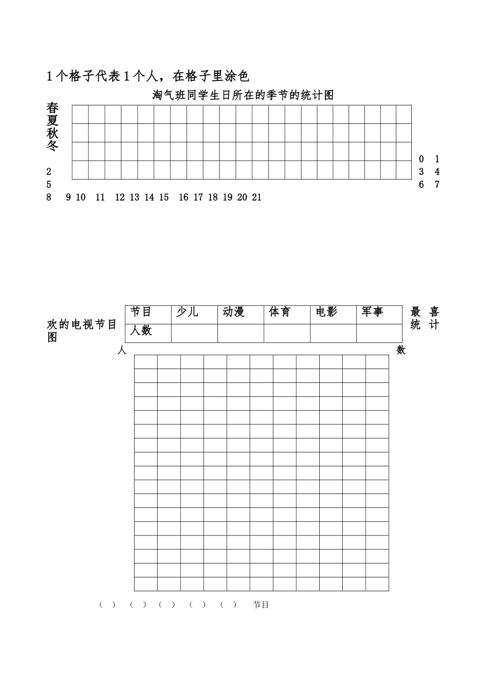 小学数学北师大2011课标版四年级学具准备_第1页