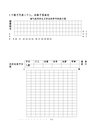 小学数学北师大2011课标版四年级学具准备