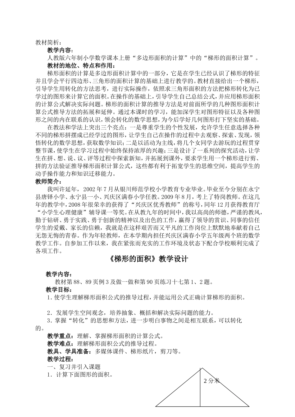 梯形面积的计算教学设计(定)_第2页