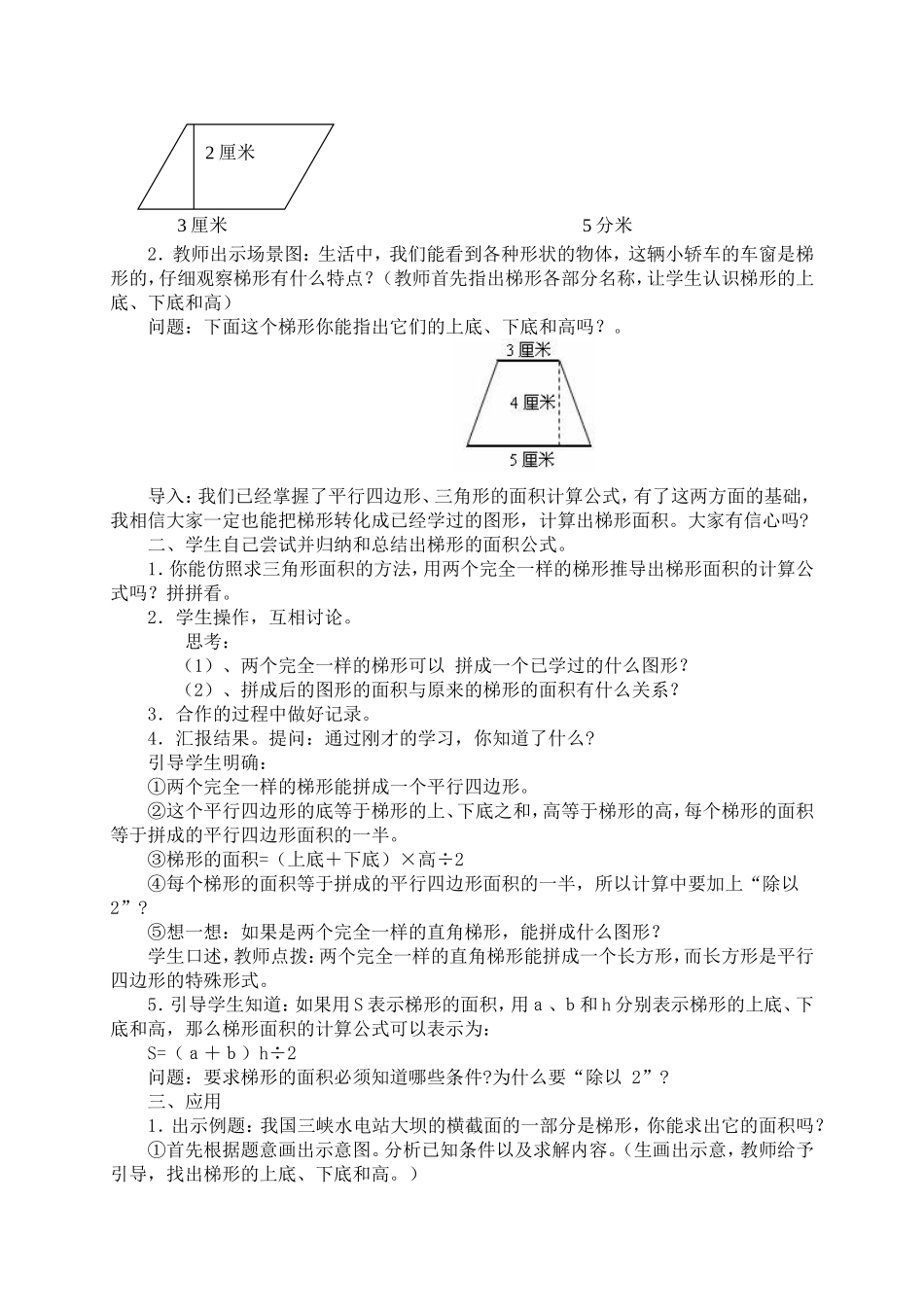 梯形面积的计算教学设计(定)_第3页