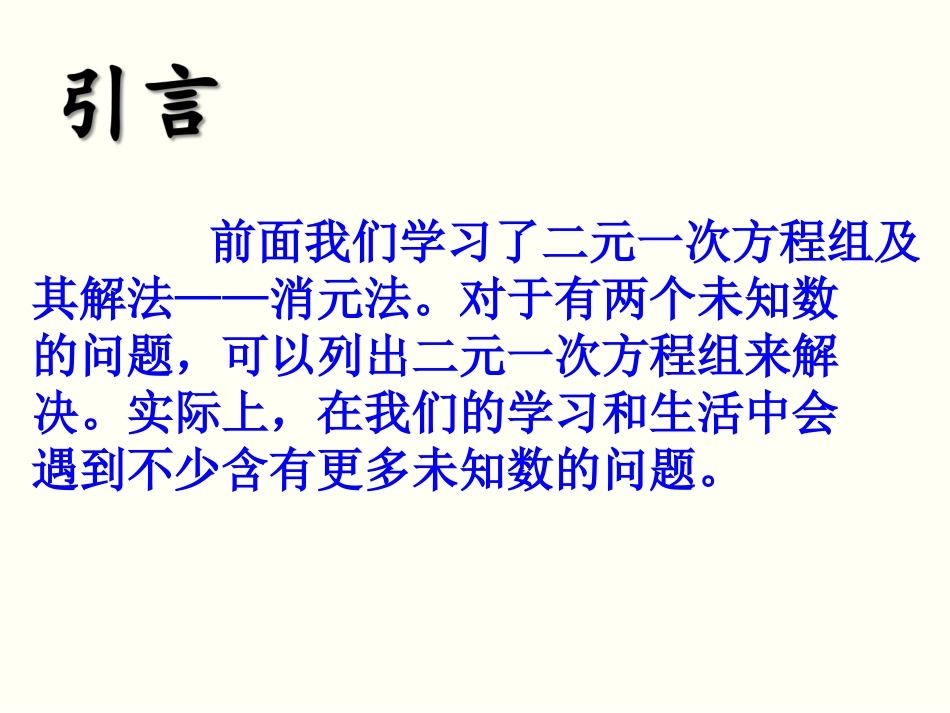 8.4三元一次方程_第2页