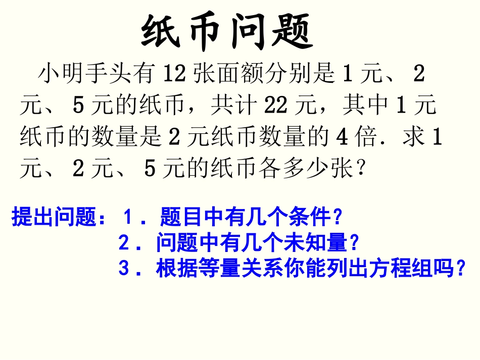 8.4三元一次方程_第3页