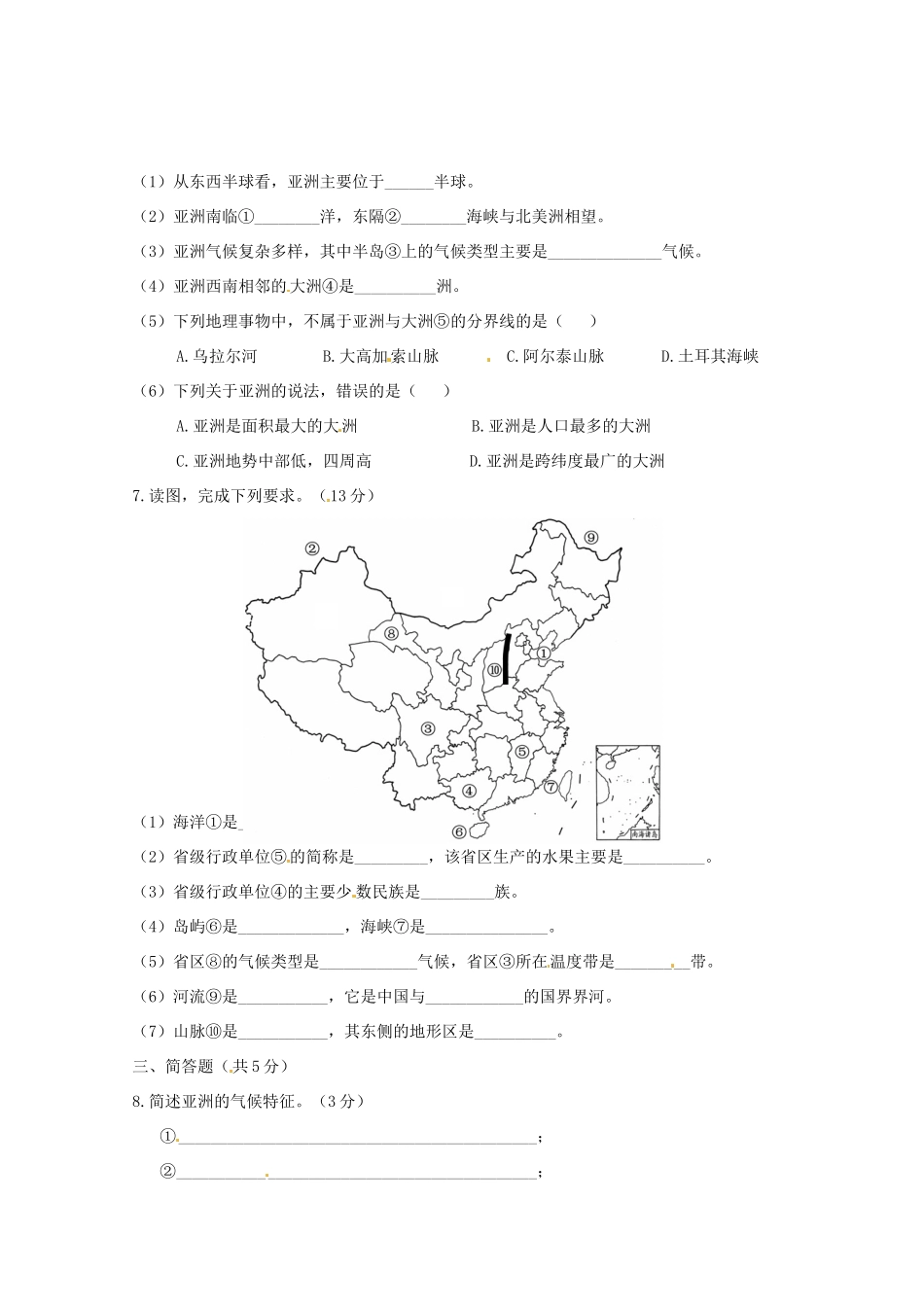 九年级3月月考地理试卷试卷_第2页