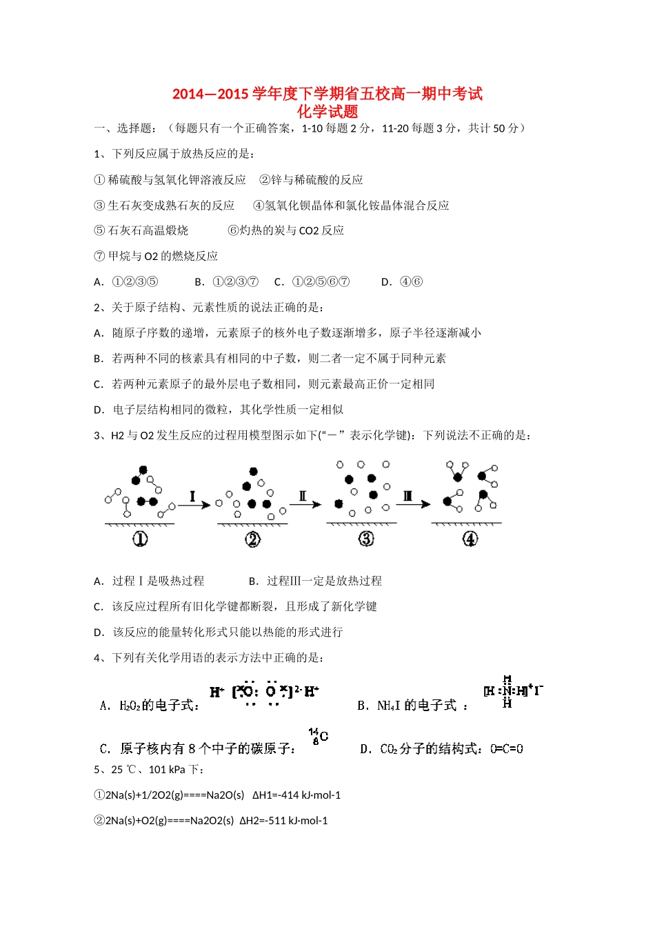 辽宁省葫芦岛市省五校协作体高一化学下学期期中试题-人教版高一全册化学试题_第1页