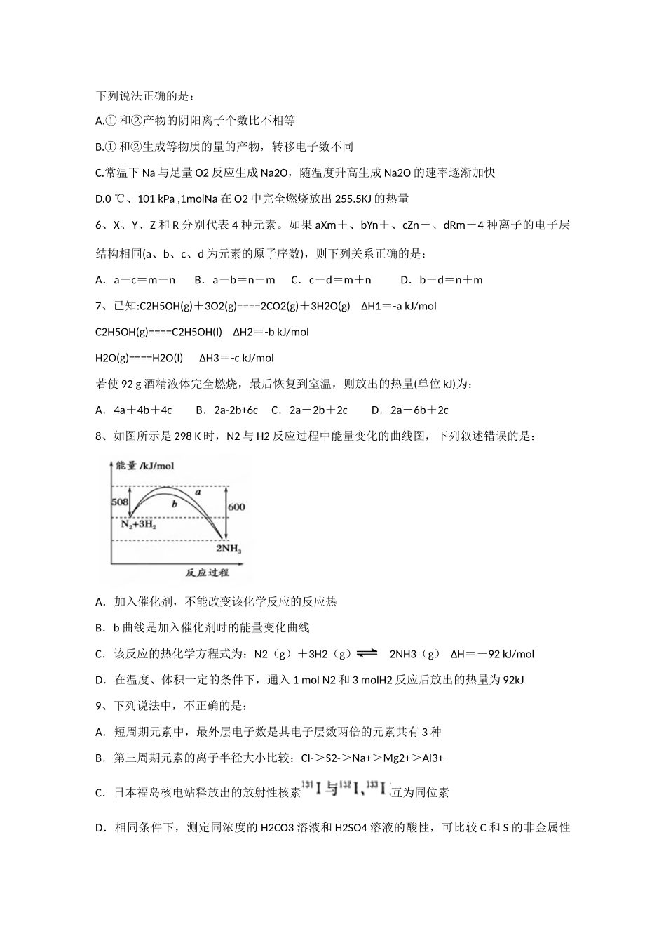 辽宁省葫芦岛市省五校协作体高一化学下学期期中试题-人教版高一全册化学试题_第2页