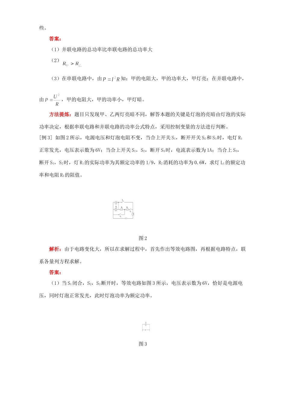 初三物理期末复习之电学计算 人教版 试题_第2页