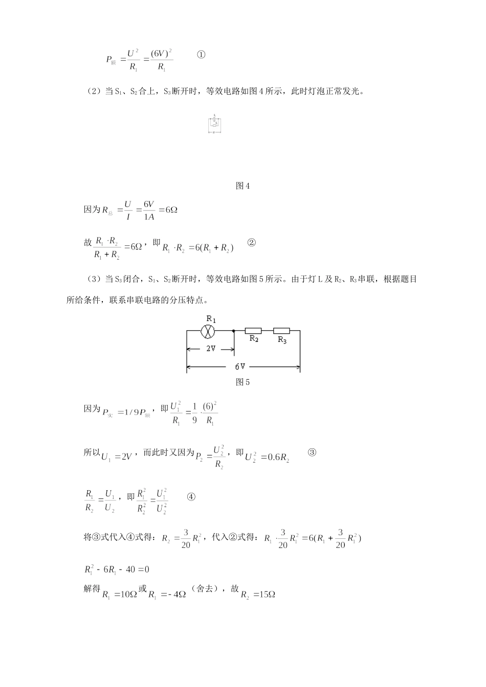 初三物理期末复习之电学计算 人教版 试题_第3页