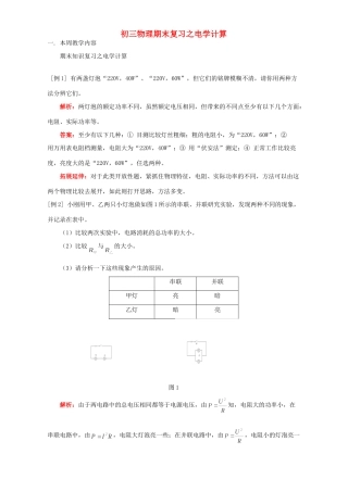 初三物理期末复习之电学计算 人教版 试题