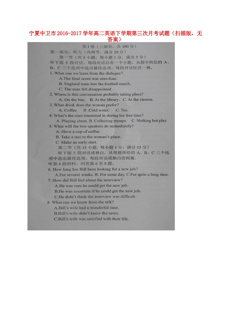 宁夏中卫市 高二英语下学期第三次月考试卷(扫描版，无答案)试卷_第1页