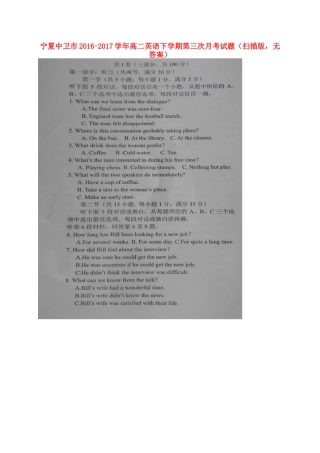 宁夏中卫市 高二英语下学期第三次月考试卷(扫描版，无答案)试卷
