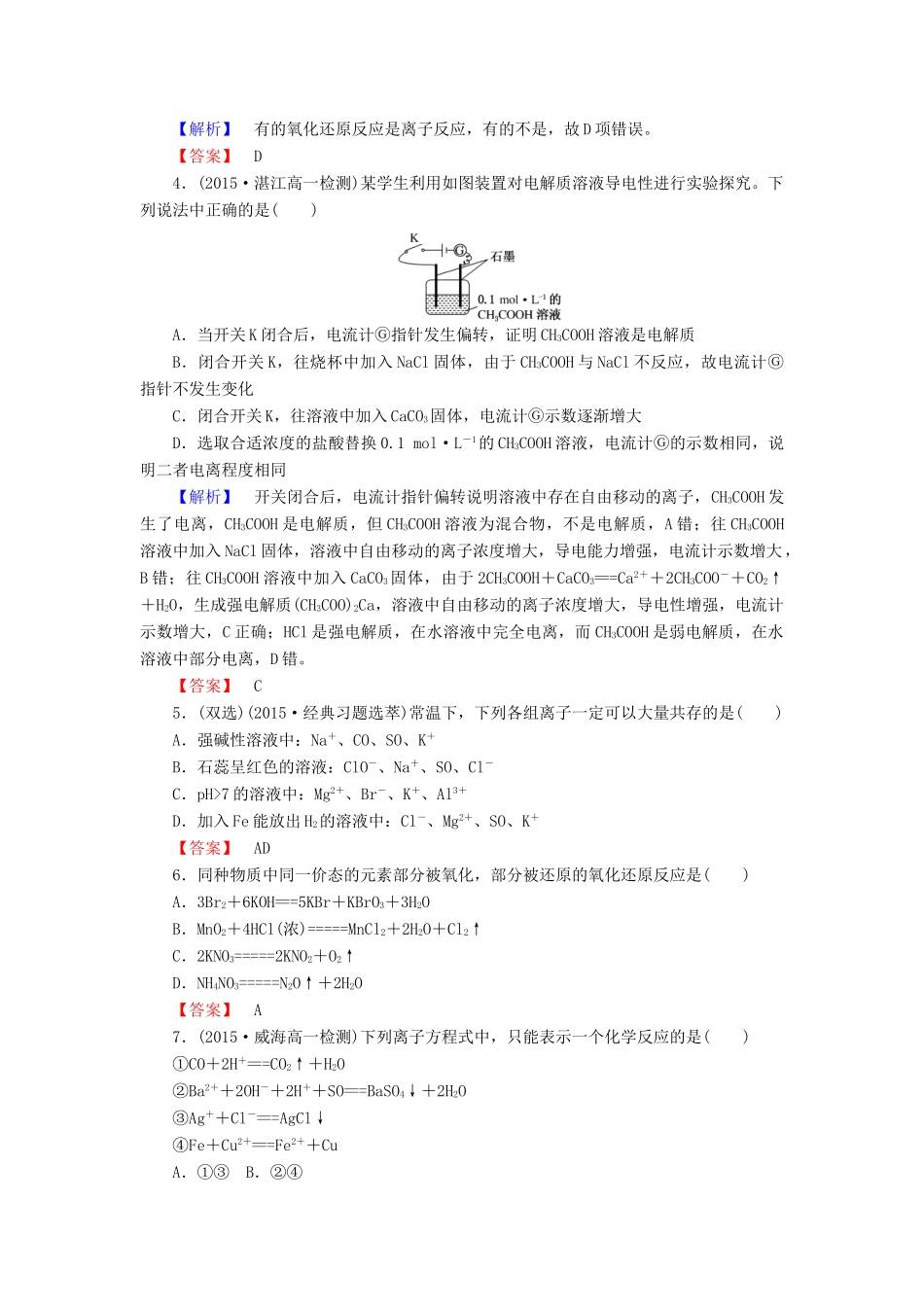 高中化学 第二章《化学物质及其变化》单元测试 新人教版必修1-新人教版高一必修1化学试题_第2页
