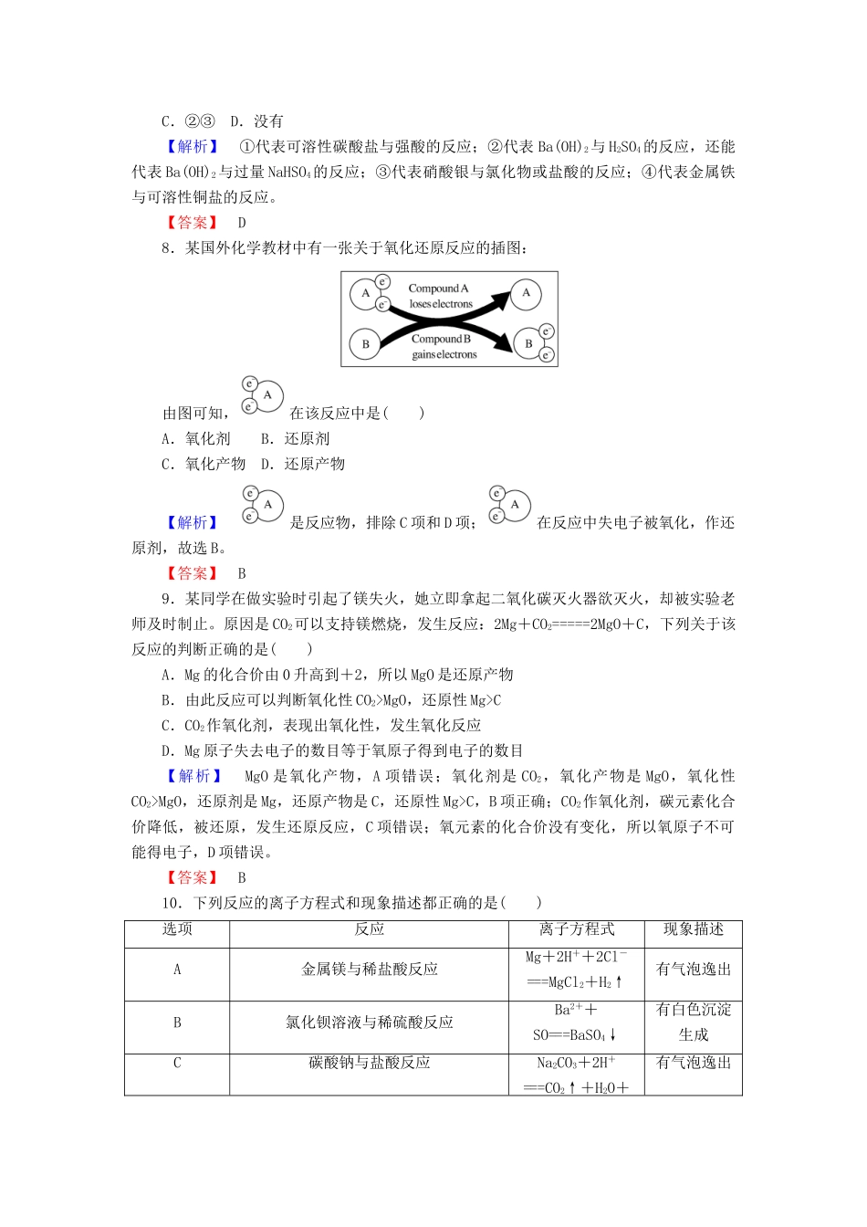 高中化学 第二章《化学物质及其变化》单元测试 新人教版必修1-新人教版高一必修1化学试题_第3页