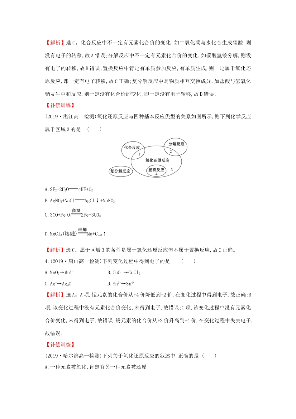 高中化学 课时素养评价十 2.3.1 认识氧化还原反应（含解析）鲁科版必修第一册-鲁科版高一第一册化学试题_第2页