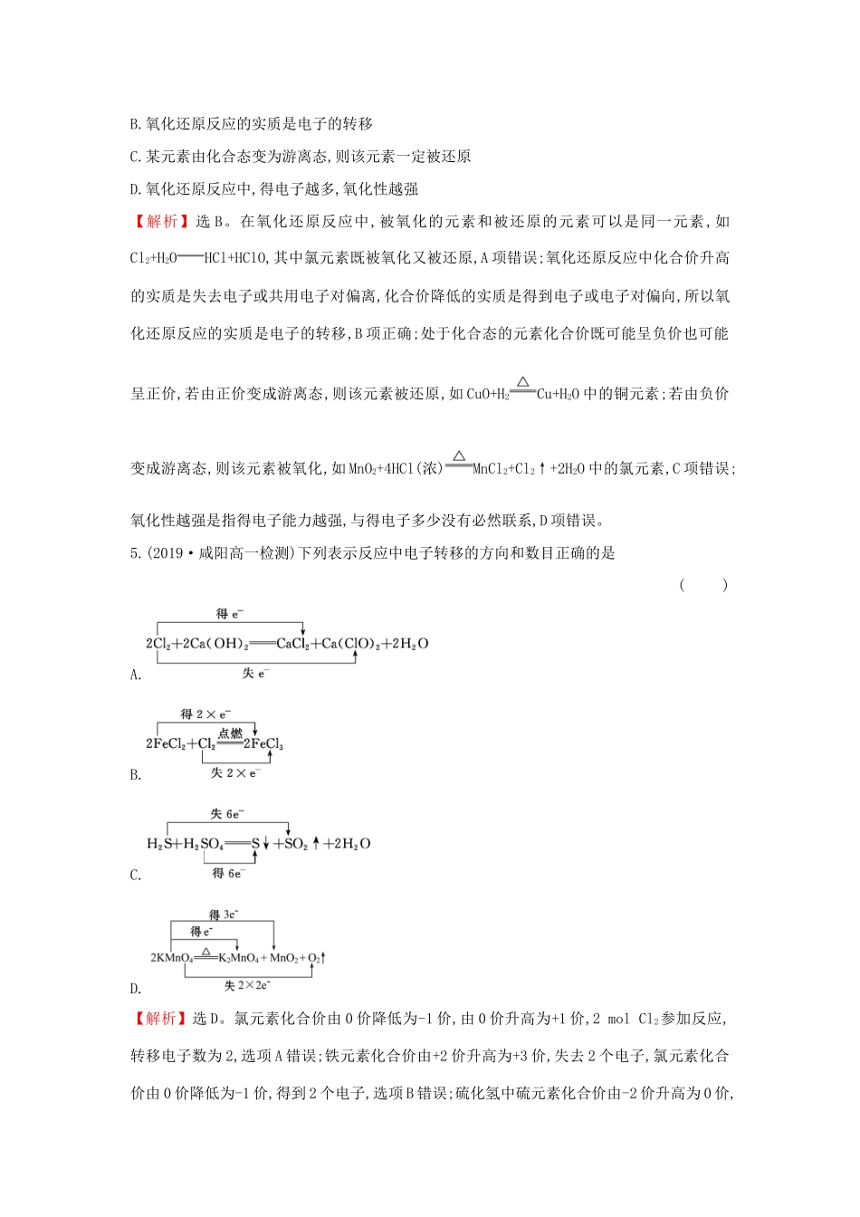 高中化学 课时素养评价十 2.3.1 认识氧化还原反应（含解析）鲁科版必修第一册-鲁科版高一第一册化学试题_第3页