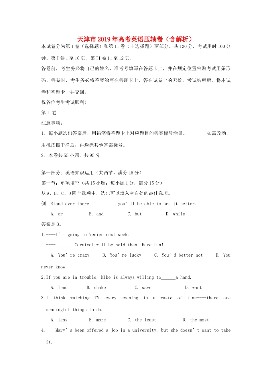 天津市高考英语压轴卷试卷_第1页