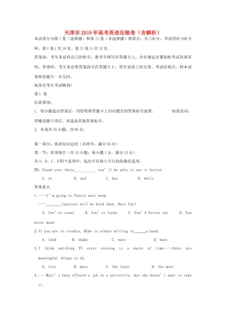 天津市高考英语压轴卷试卷