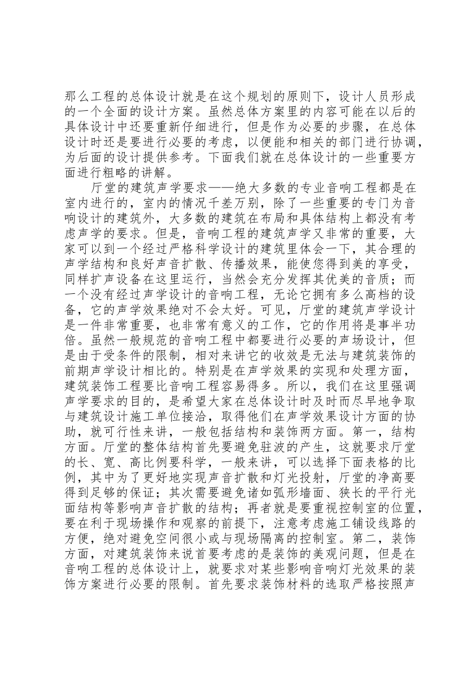 会议室音响选择技巧_第3页