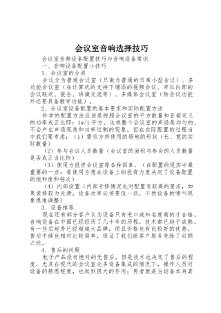 会议室音响选择技巧