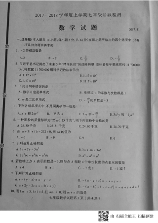 山东省临沂市费县七年级数学上学期期中试卷(pdf) 新人教版 山东省临沂市费县七年级数学上学期期中试卷(pdf) 新人教版