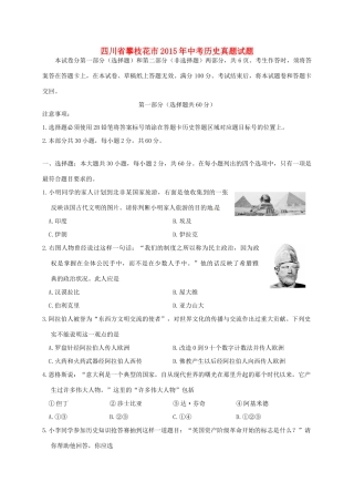 四川省攀枝花市中考历史真题试卷(含答案)试卷