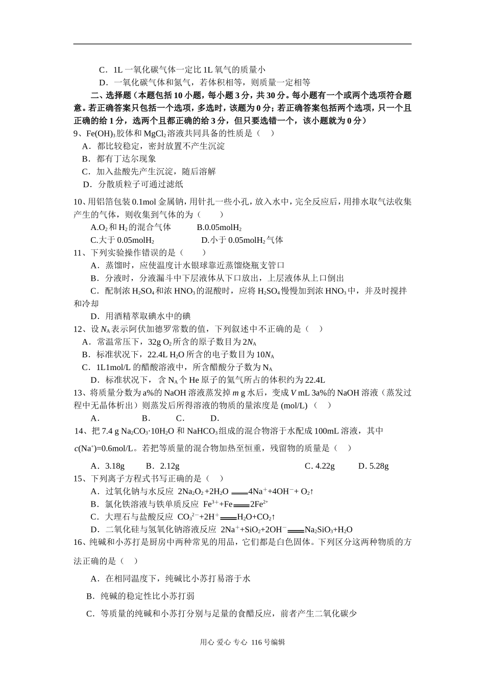 [人教版必修1]高一化学第二次质量检测_第2页