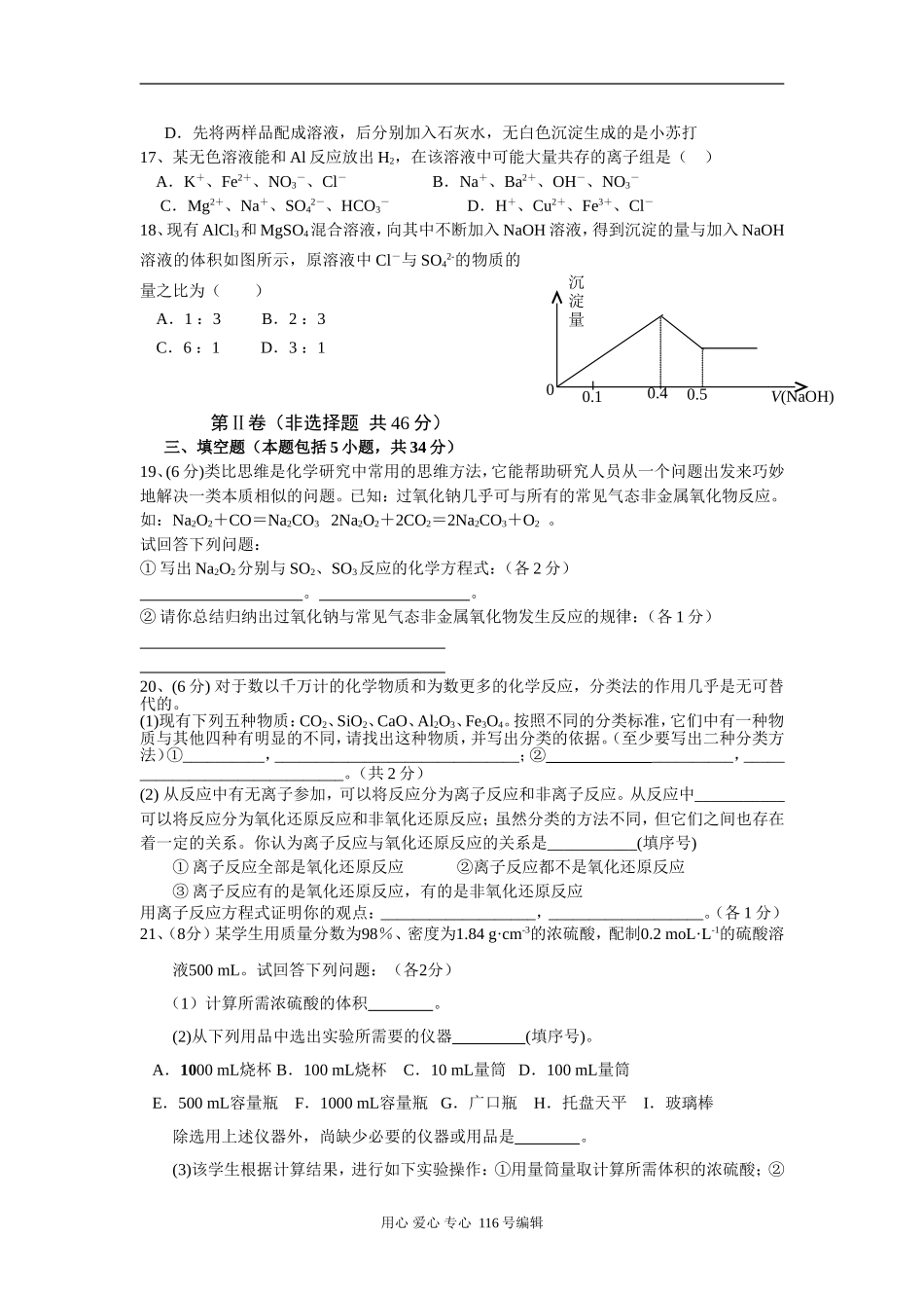 [人教版必修1]高一化学第二次质量检测_第3页
