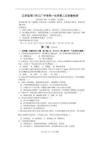 [人教版必修1]高一化学第二次质量检测