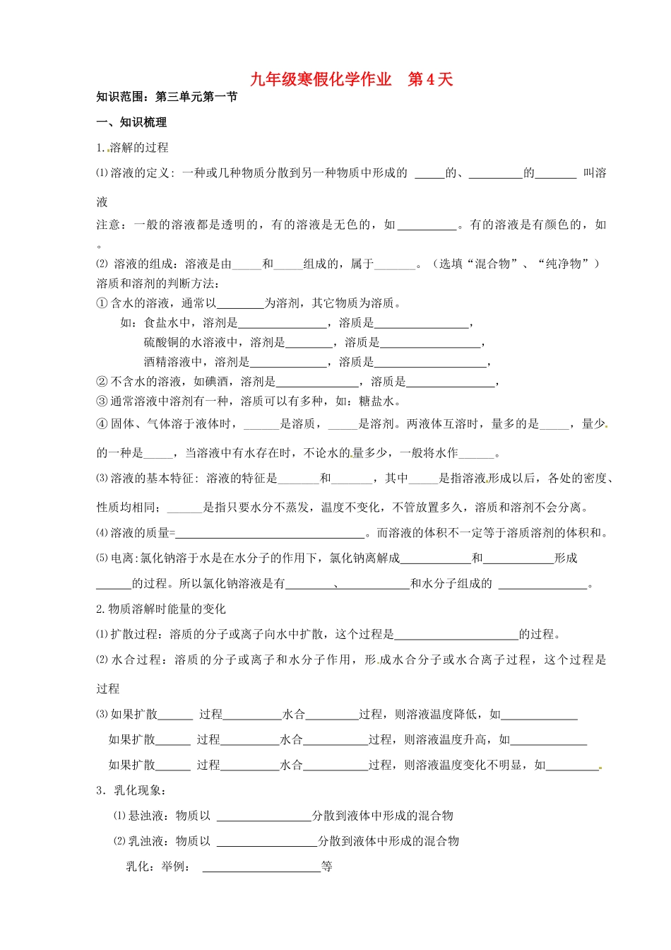 九年级化学上学期寒假作业 第4天 鲁教版试卷_第1页