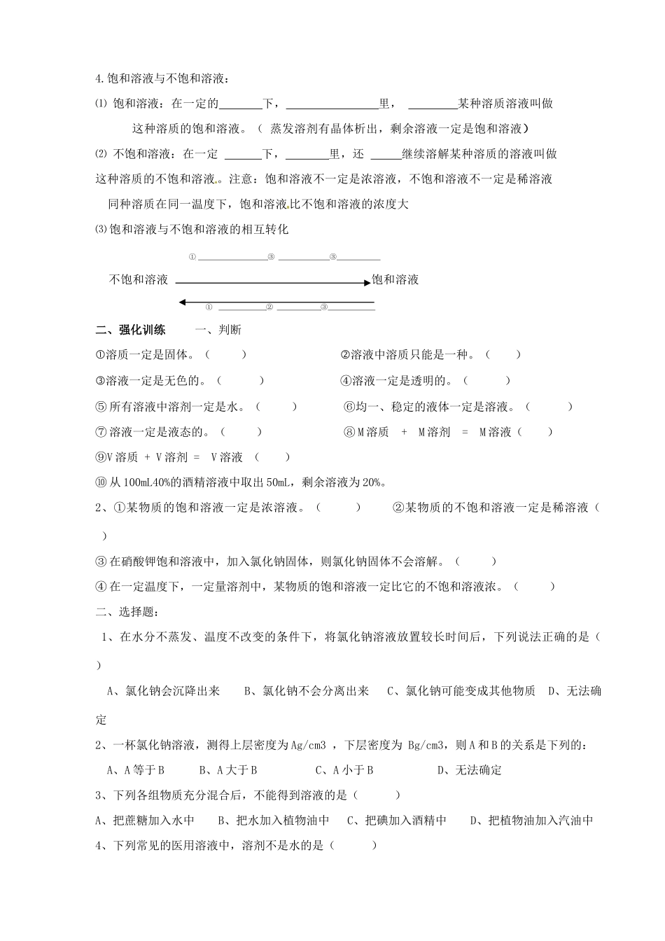 九年级化学上学期寒假作业 第4天 鲁教版试卷_第2页