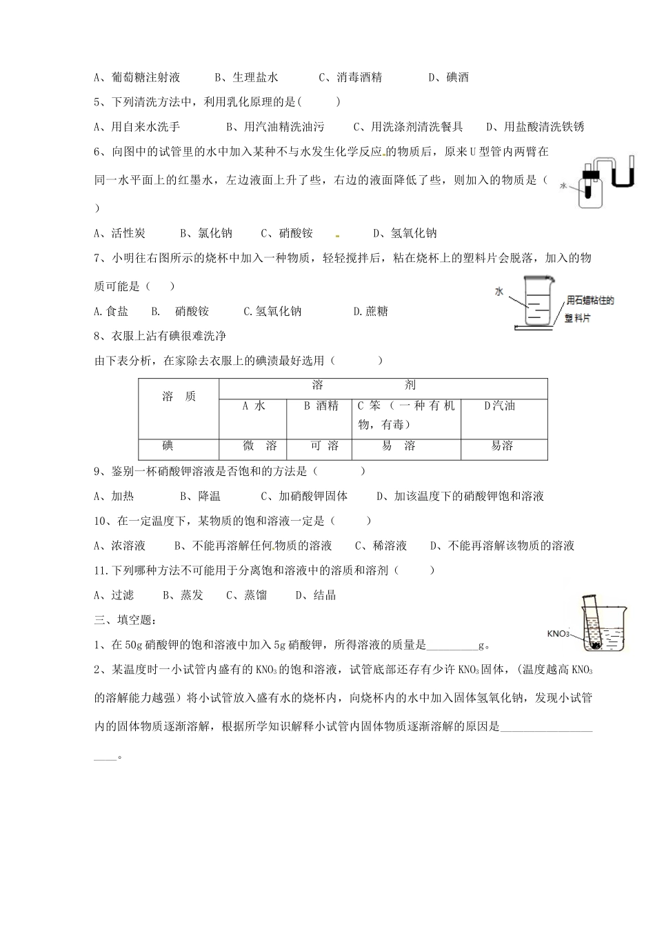 九年级化学上学期寒假作业 第4天 鲁教版试卷_第3页