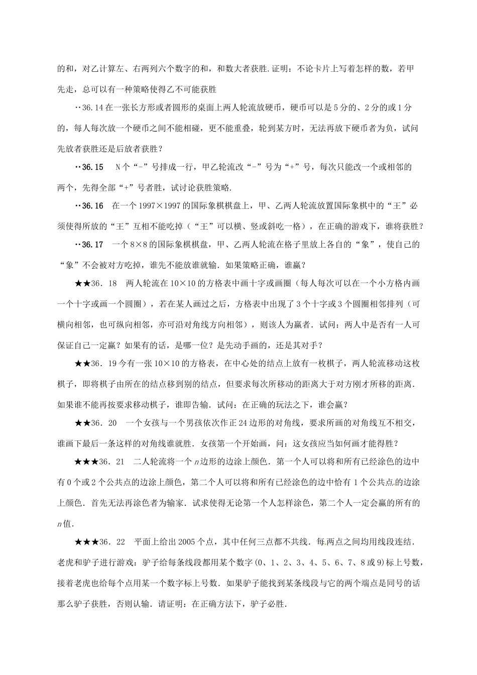 山东省诸城市桃林镇中考数学 第36章 对策与操作复习题试卷_第3页