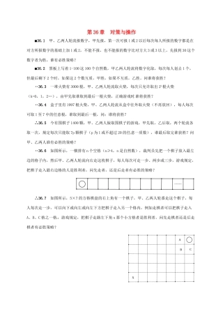 山东省诸城市桃林镇中考数学 第36章 对策与操作复习题试卷